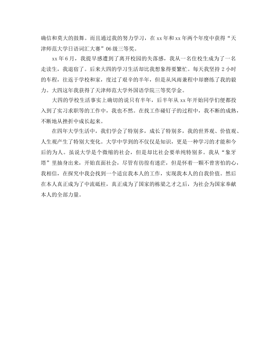 大学本科毕业生自我参考总结（通用） _第2页