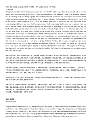 我得过最好的礼物文稿与译文
