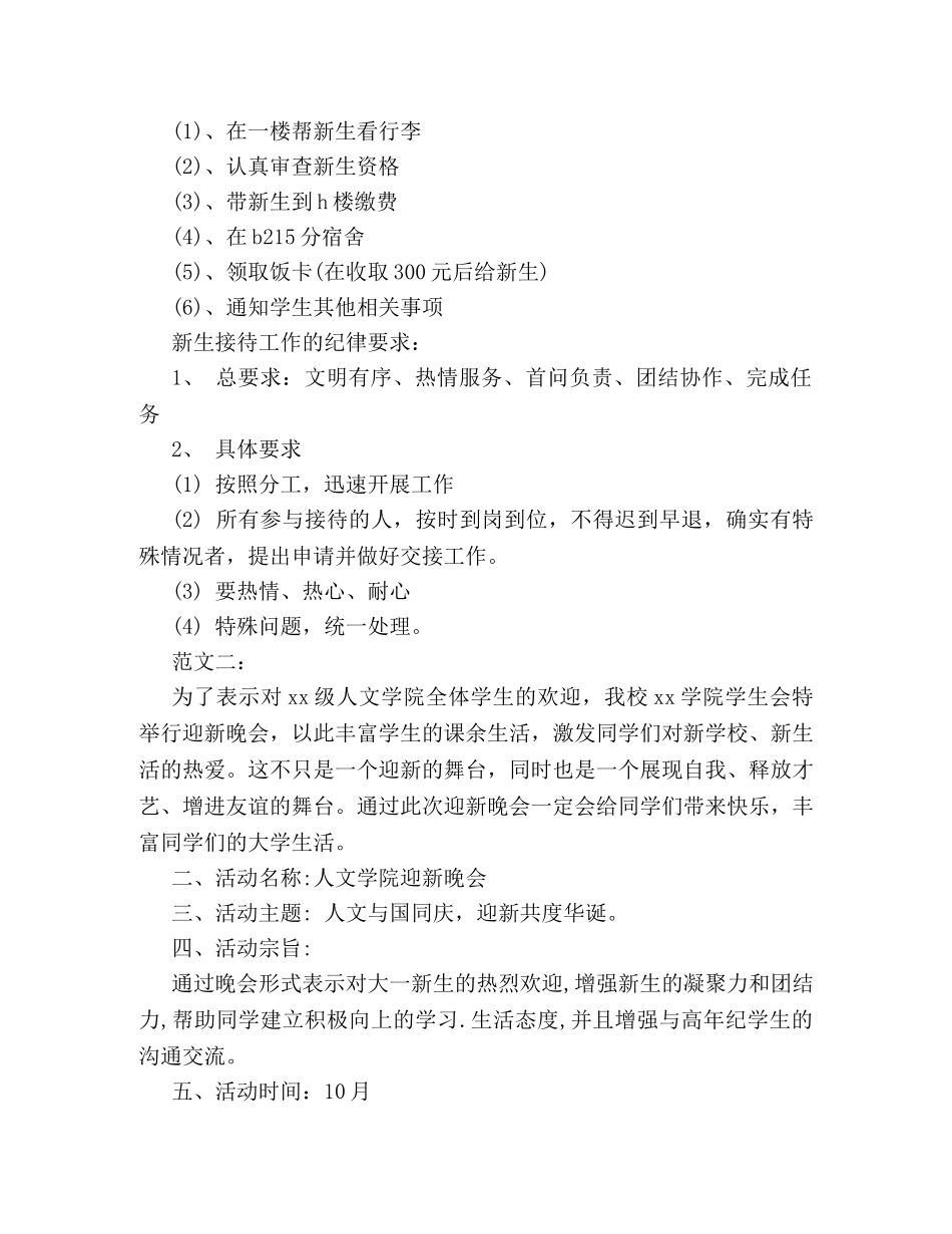 大学开学迎新活动策划方案精选参阅 _第2页