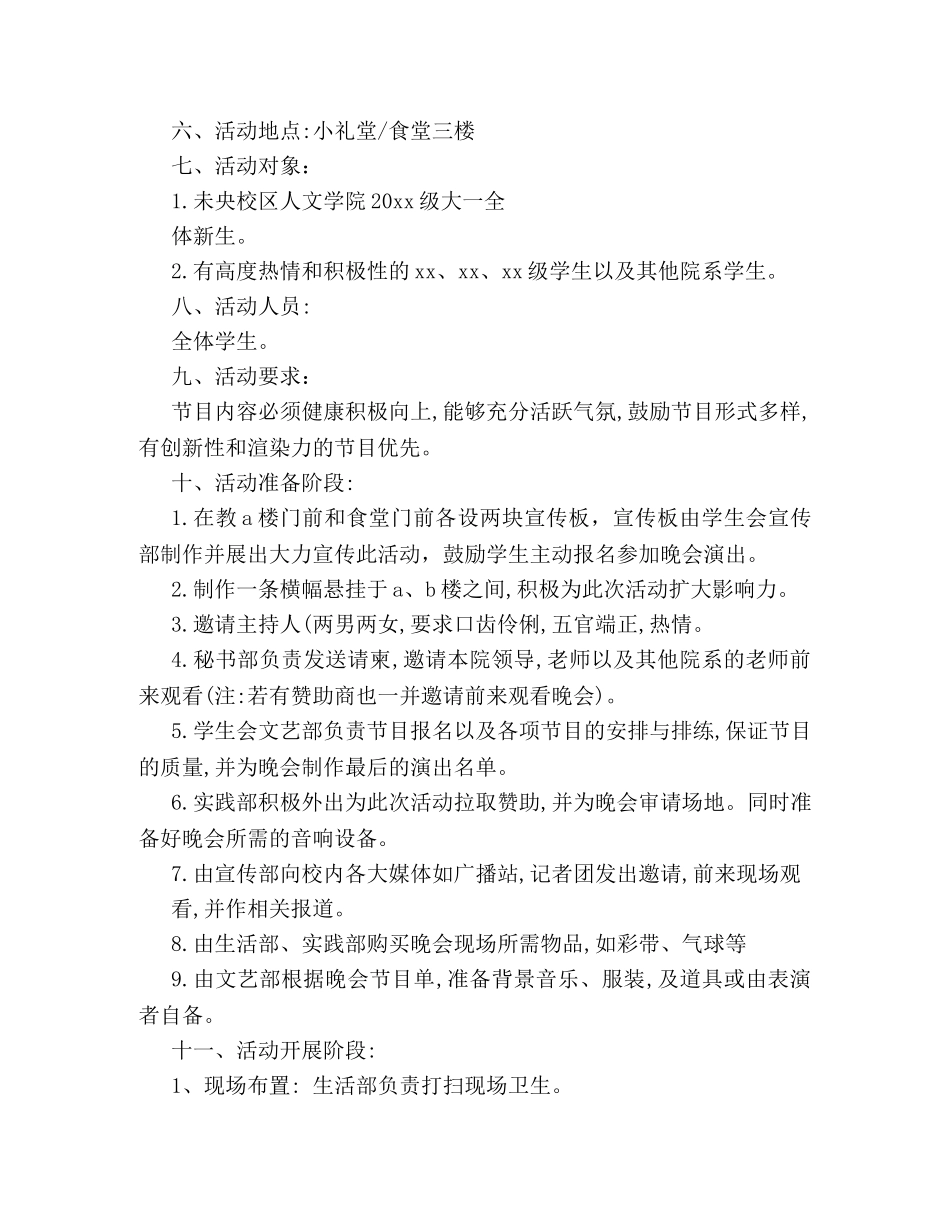 大学开学迎新活动策划方案精选参阅 _第3页