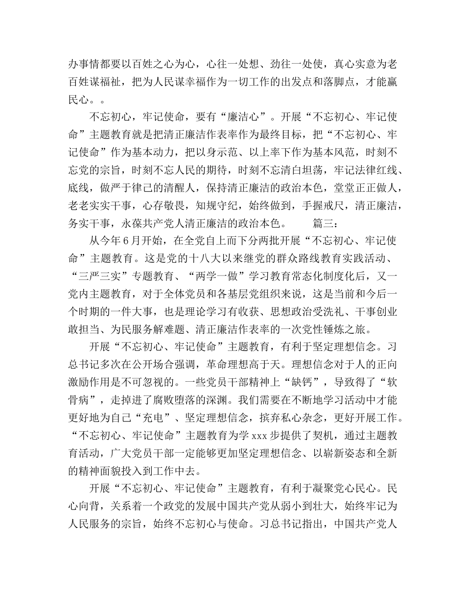 20xx观看党史专题讲座心得体会范文精选多篇 _第3页