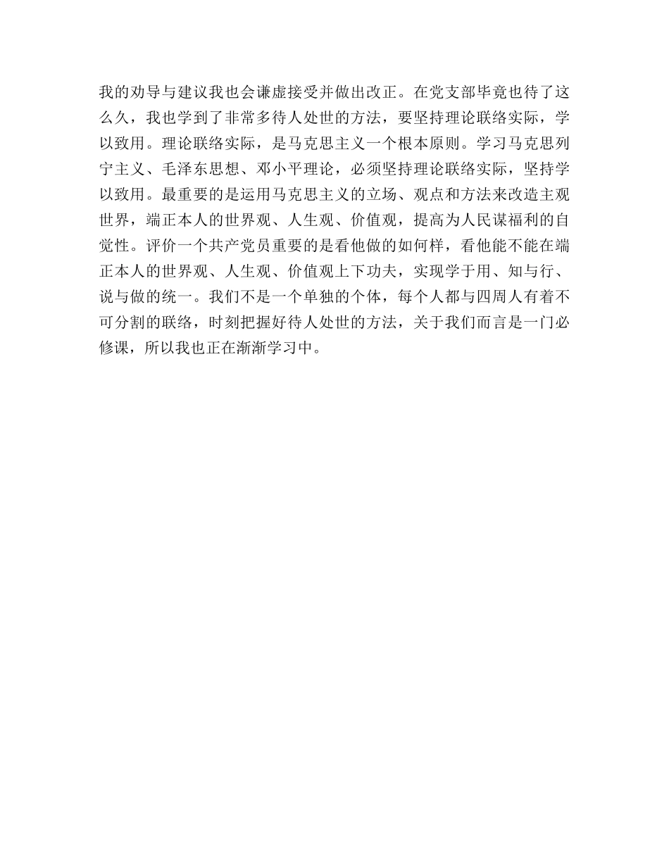 大学生一年预备期自我参考总结（通用） _第3页