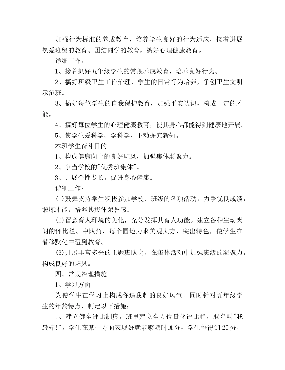 新学年五年级上学期班主任工作参考计划范文 _第2页