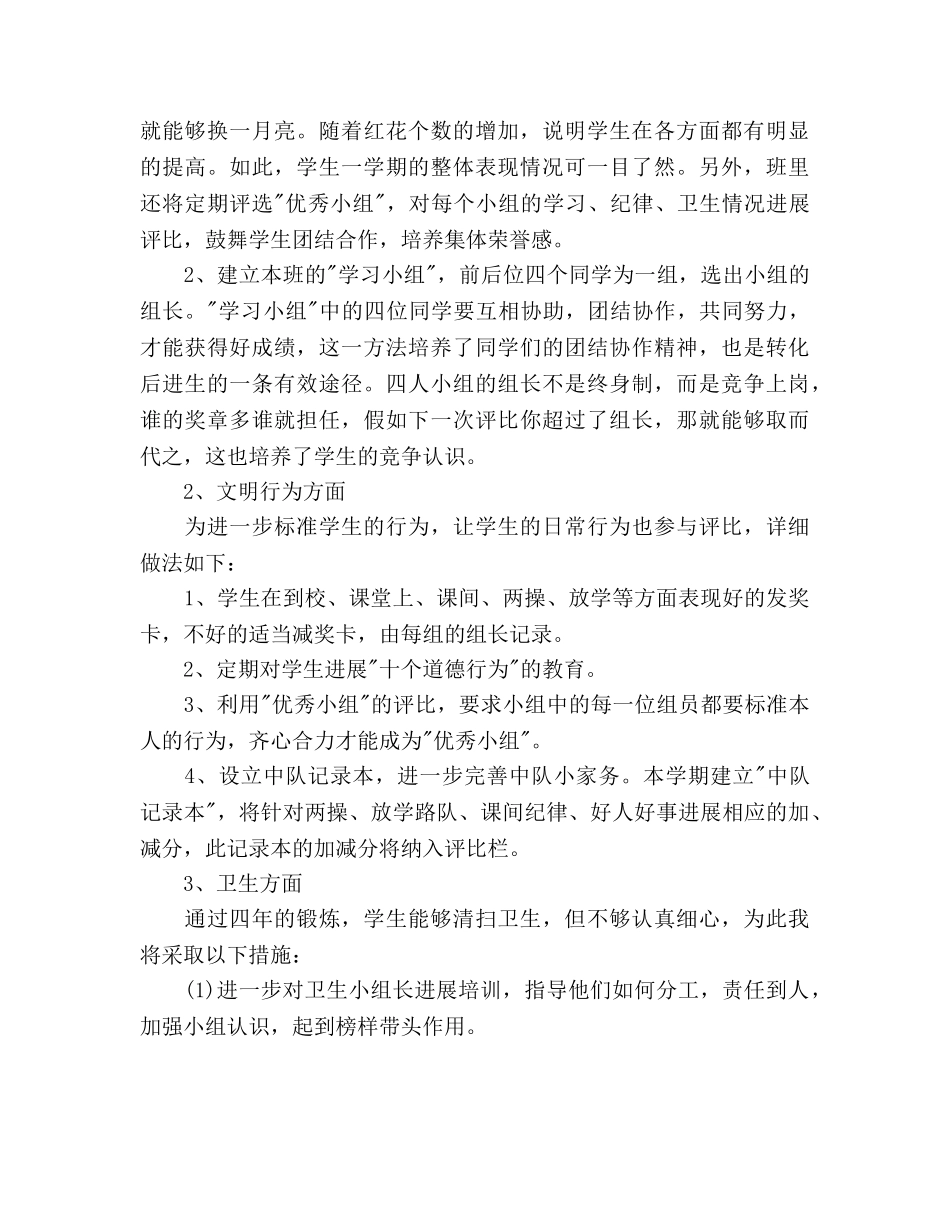 新学年五年级上学期班主任工作参考计划范文 _第3页