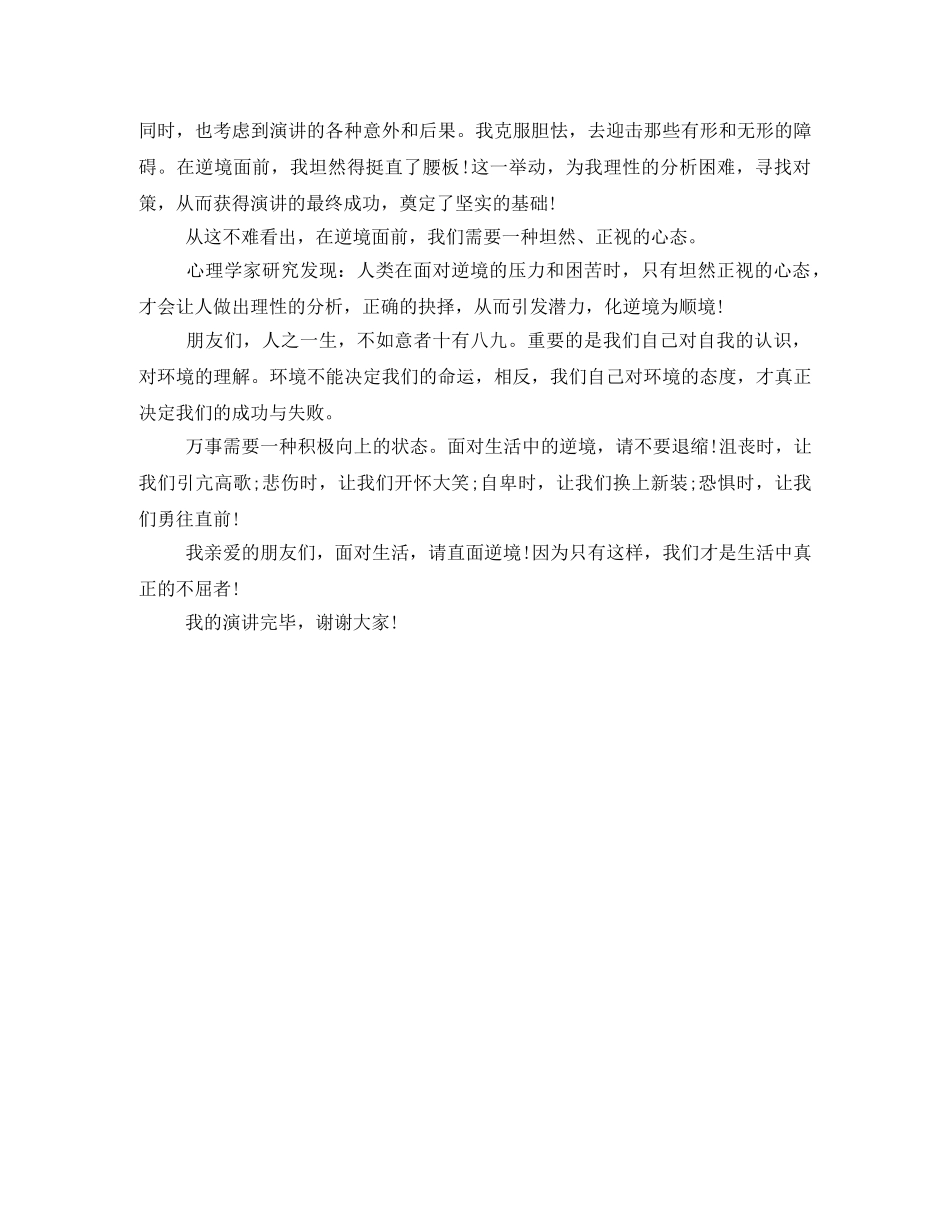 大学生励志演讲稿面对生活，直面逆境 _第2页