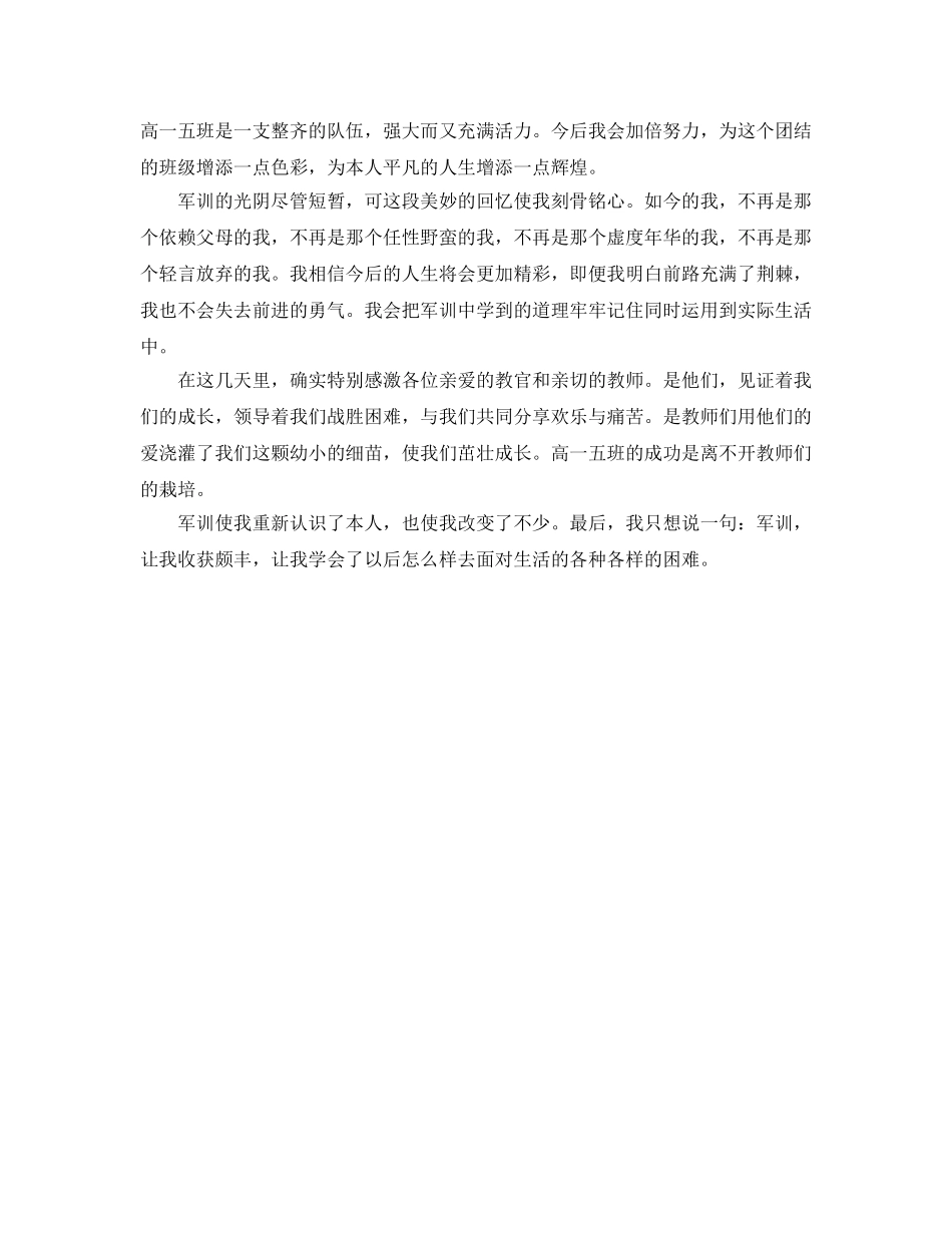 大学新生军训生活个人自我参考总结（通用） _第2页