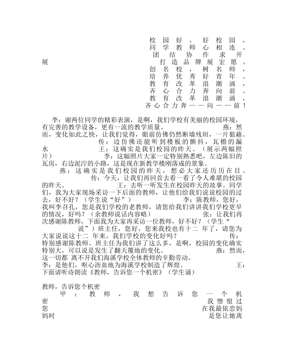《我爱我校 我爱我师》主题班会 _第3页
