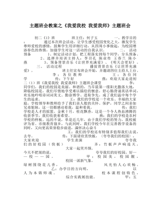 《我爱我校 我爱我师》主题班会 
