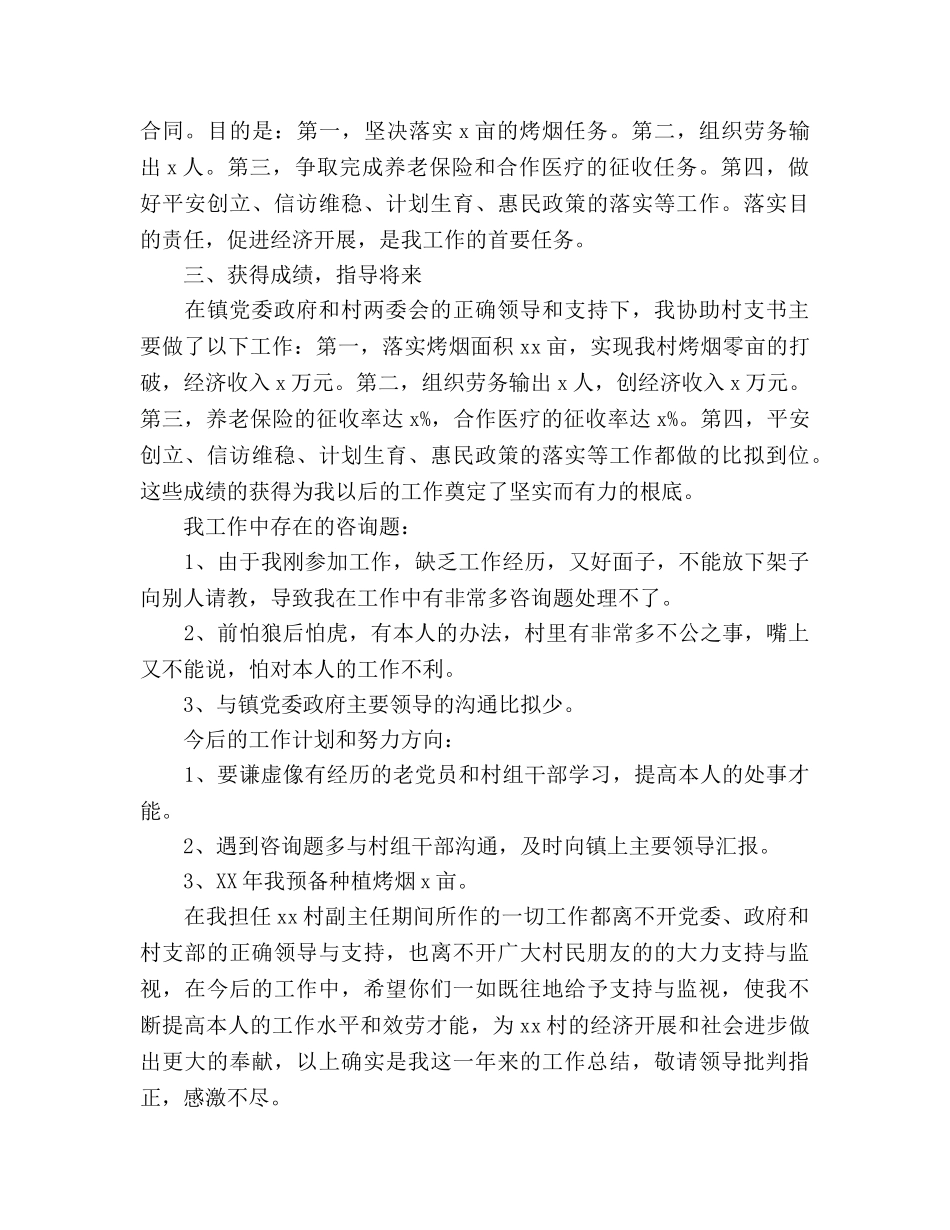 大学生村官年度工作参考总结（通用） _第2页