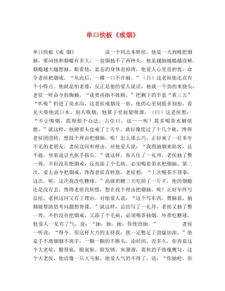 单口快板《戒烟》 