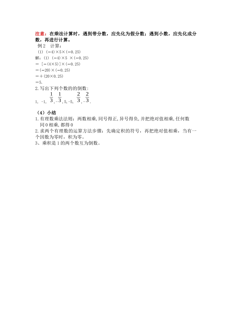 有理数的乘法1-(2)_第2页