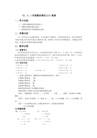 有理数的乘法1-(2)