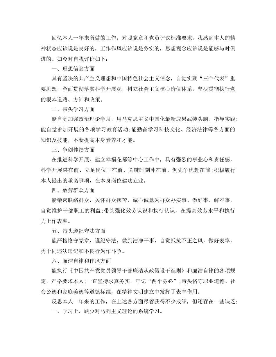 2024年年民主评议党员自我鉴定参考范文参考模板 _第2页