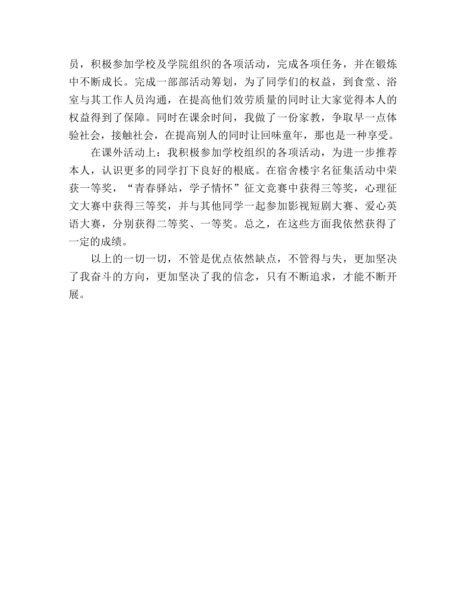 大学生大二学年小结（通用） _第2页