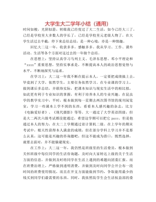 大学生大二学年小结（通用） 