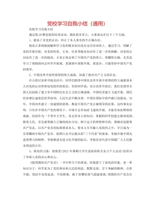党校学习自我小结（通用） 