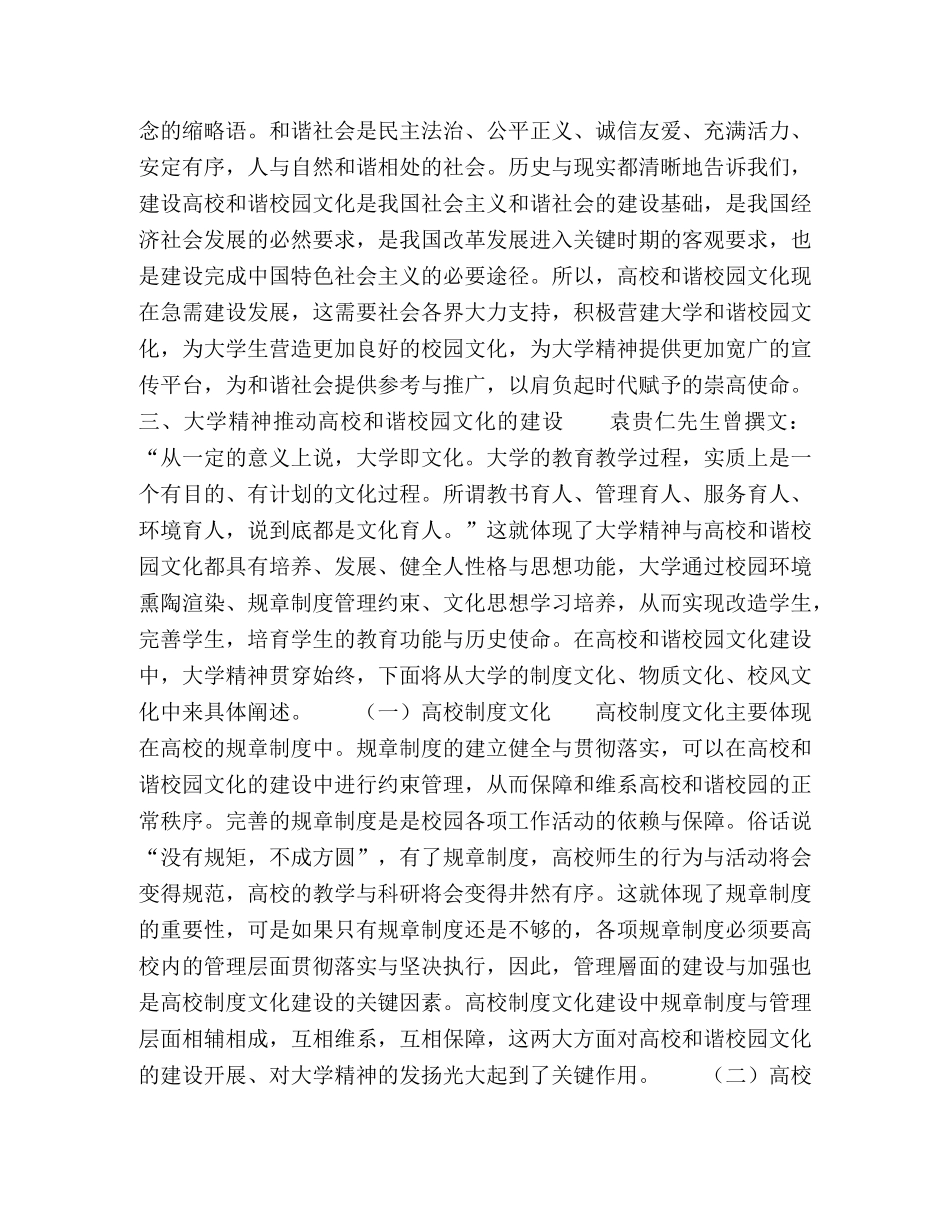 大学精神和高校和谐校园文化的构建问题研究 _第2页
