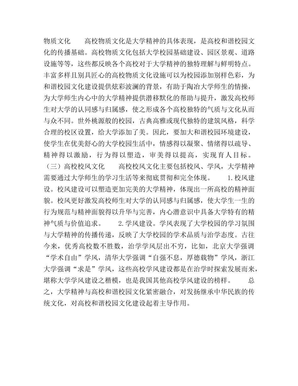 大学精神和高校和谐校园文化的构建问题研究 _第3页