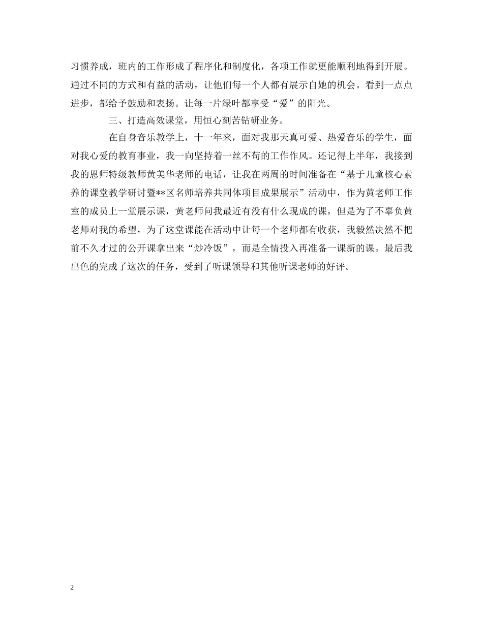 2024小学教师述职报告 _第2页