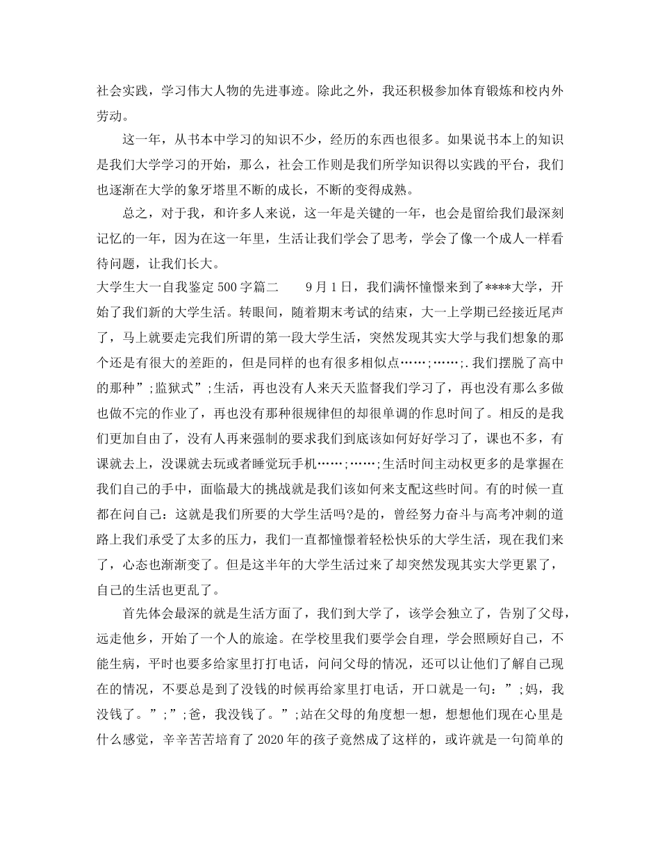 大学生大一自我鉴定500字 _第2页