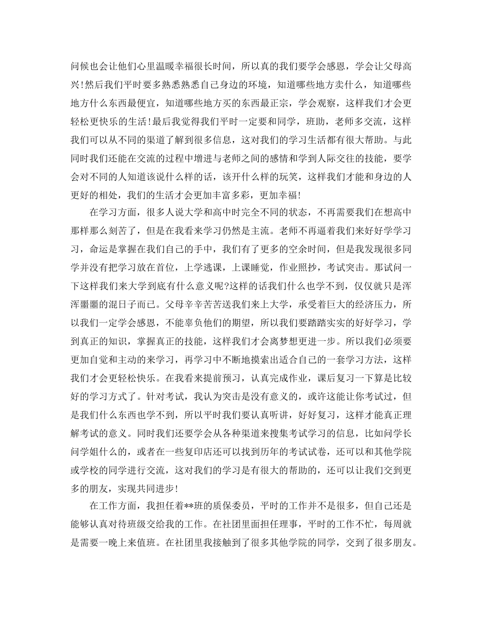 大学生大一自我鉴定500字 _第3页