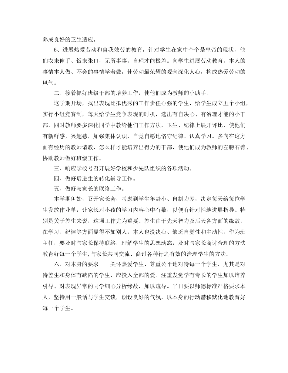 最新一年级班主任工作参考计划 _第2页