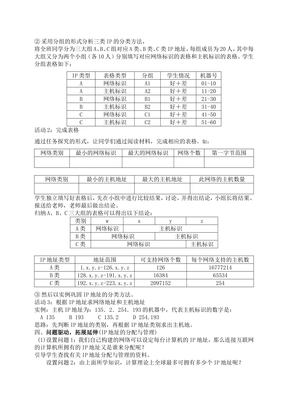 《IP地址及其管理》说课稿_第3页