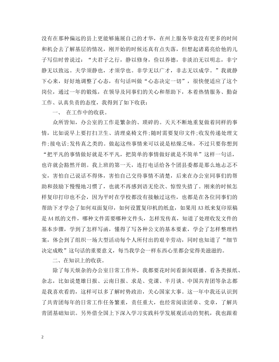 2024年大学生西部计划志愿者个人述职报告 _第2页