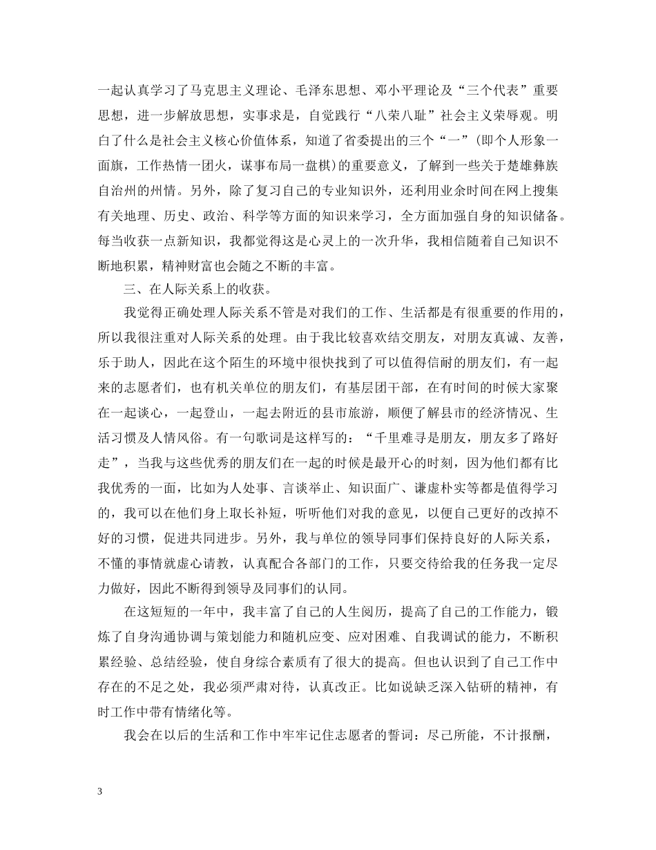 2024年大学生西部计划志愿者个人述职报告 _第3页