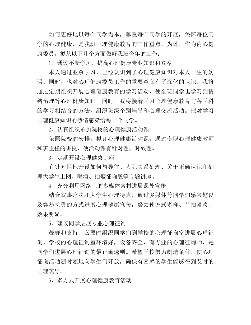 幼儿园健康教育工作参考计划范文 _第2页