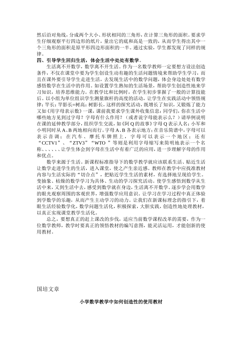 小学数学教学中如何创造性的使用教材_第2页