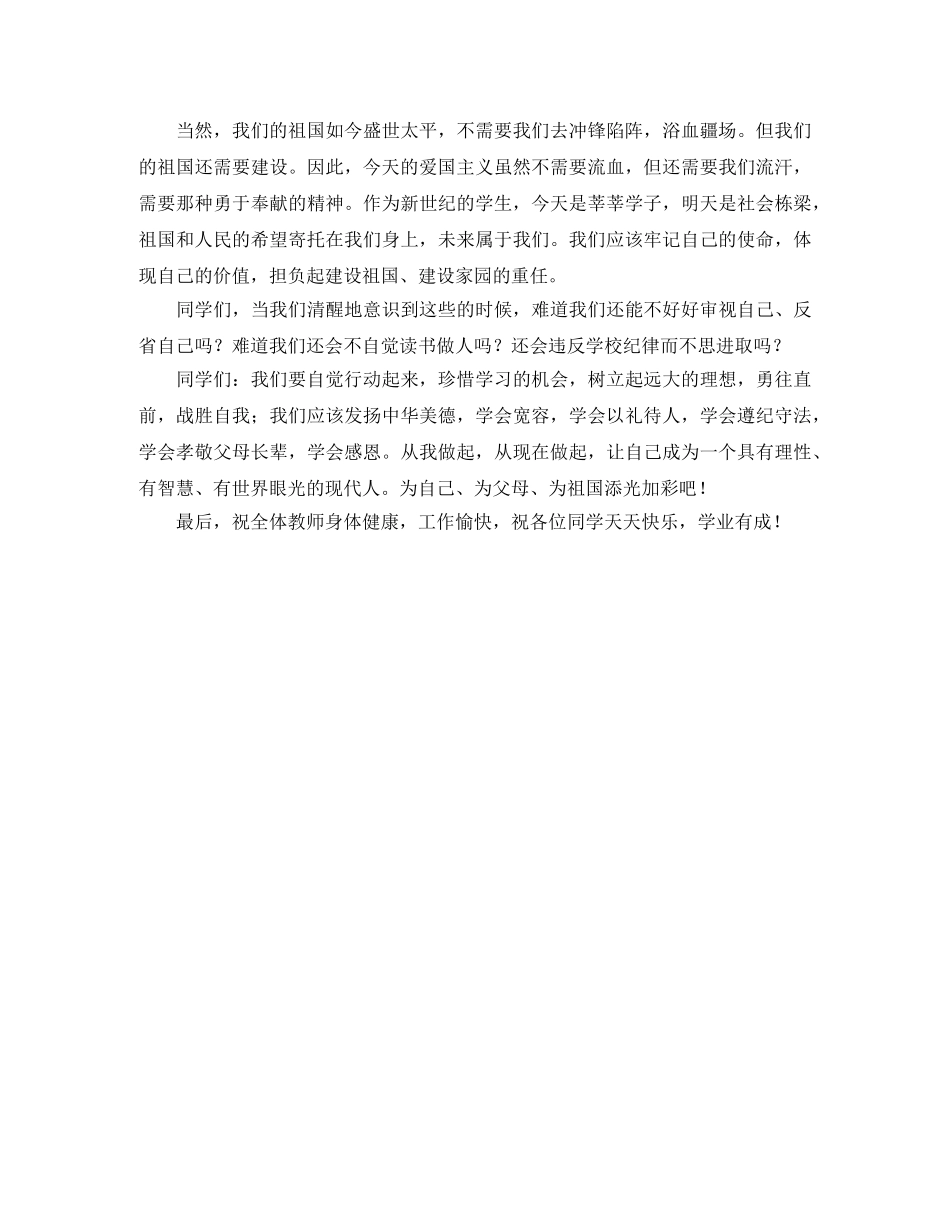 大学生自我介绍的注意事项 _第2页