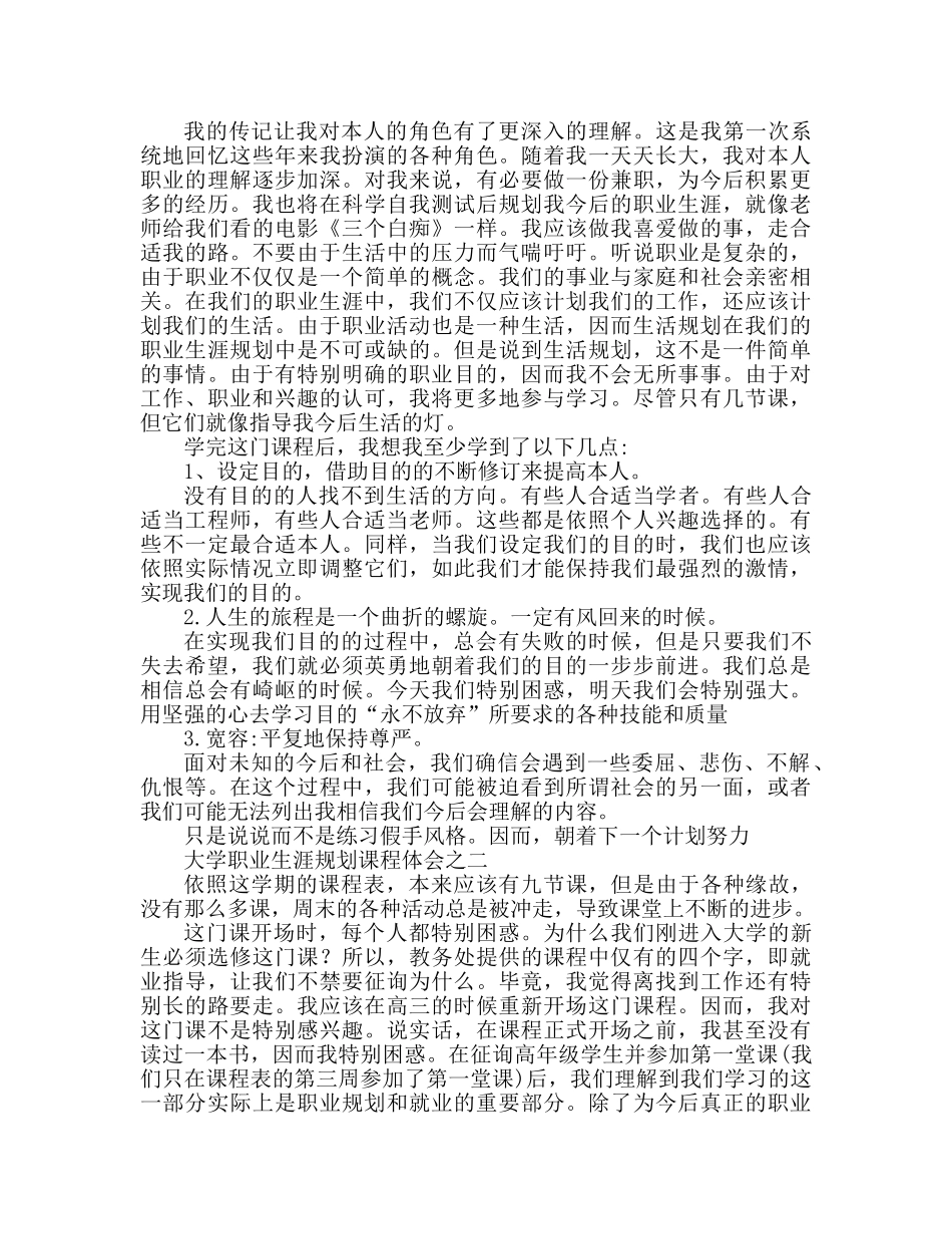 大学职业生涯规划课程心得体会 _第2页