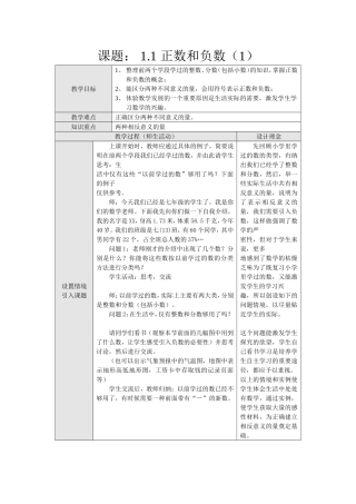 正数与负数.1-正数和负数(1)