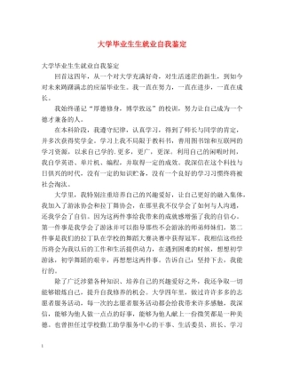 大学毕业生生就业自我鉴定 