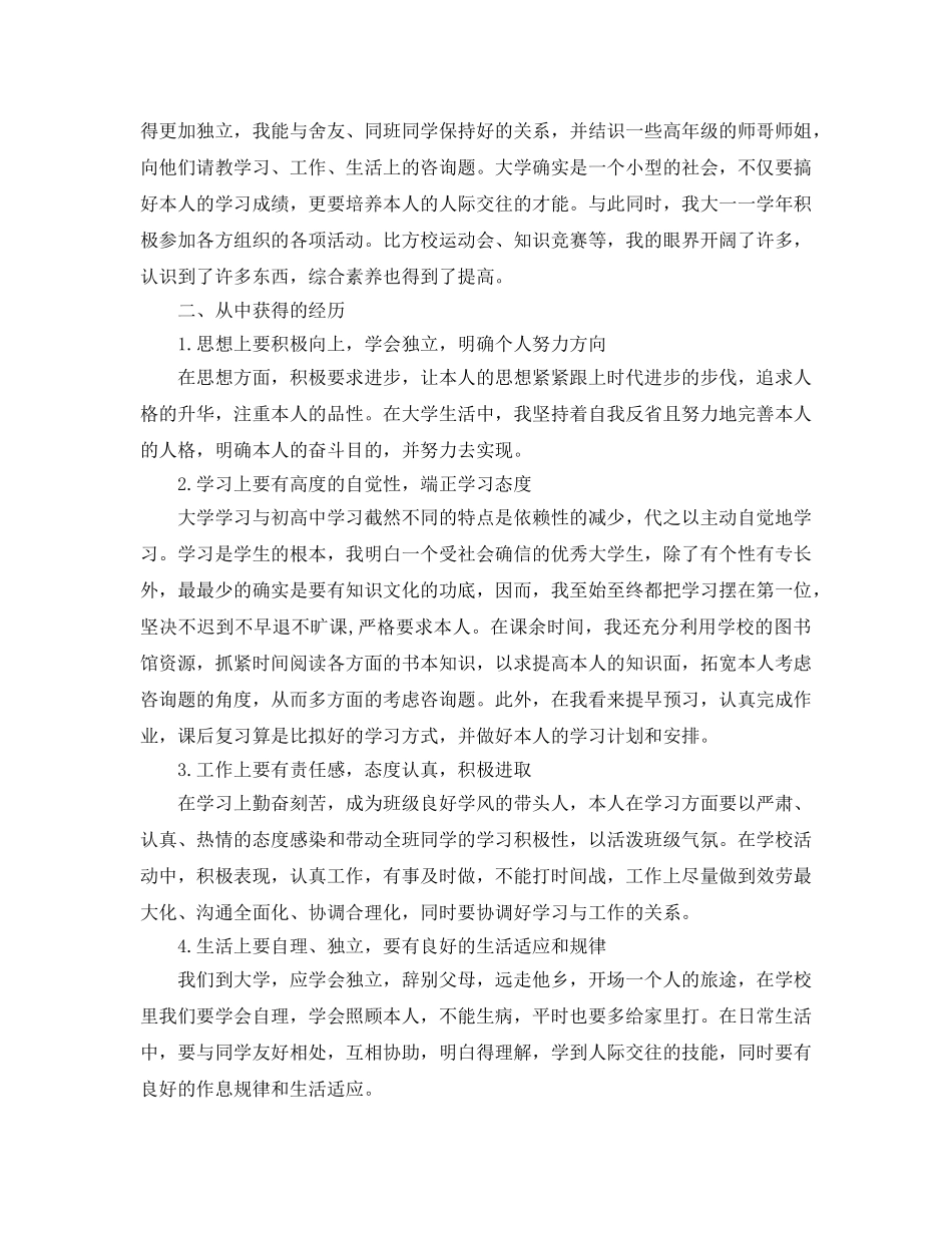 大一个人学年自我参考总结（通用） _第2页