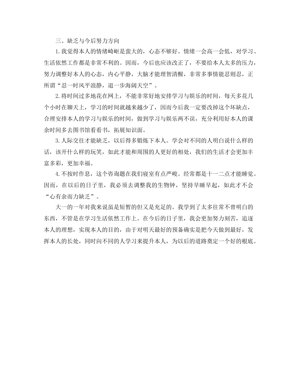 大一个人学年自我参考总结（通用） _第3页