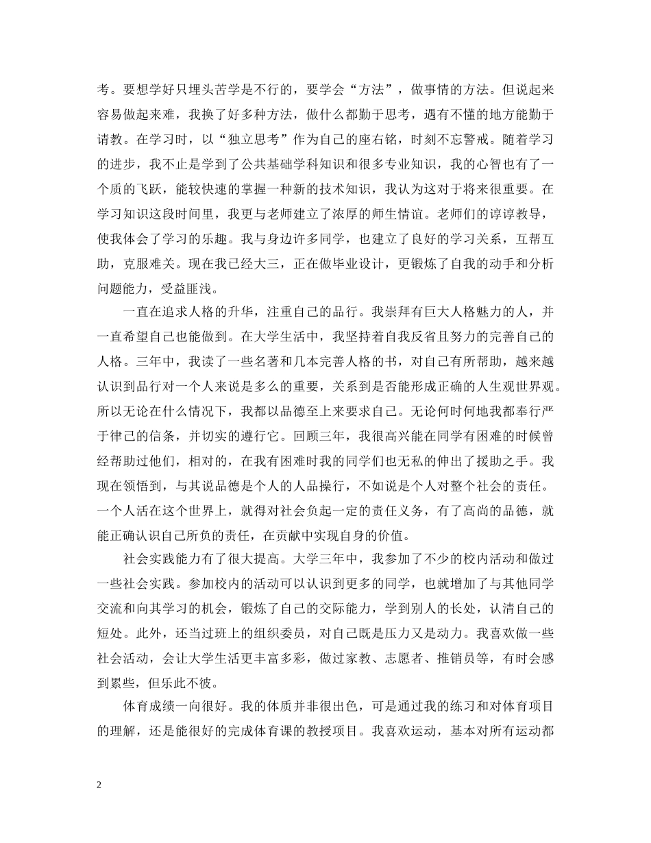 大学学生的总结和自我鉴定 _第2页