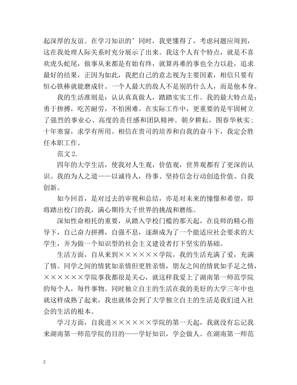 大学本科毕业生自我鉴定参考 _第2页