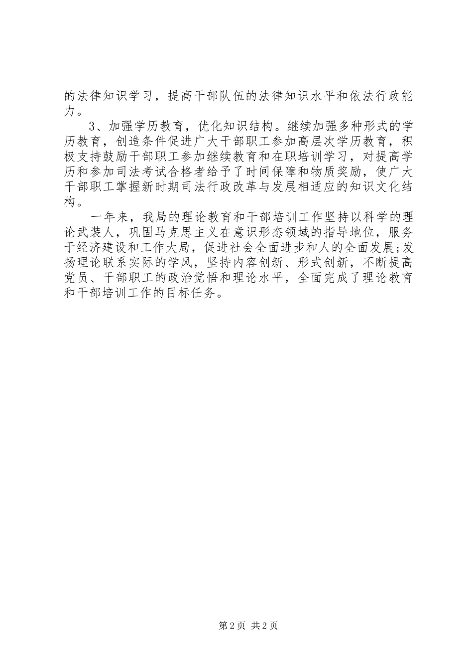 党委干部年度工作总结_第2页