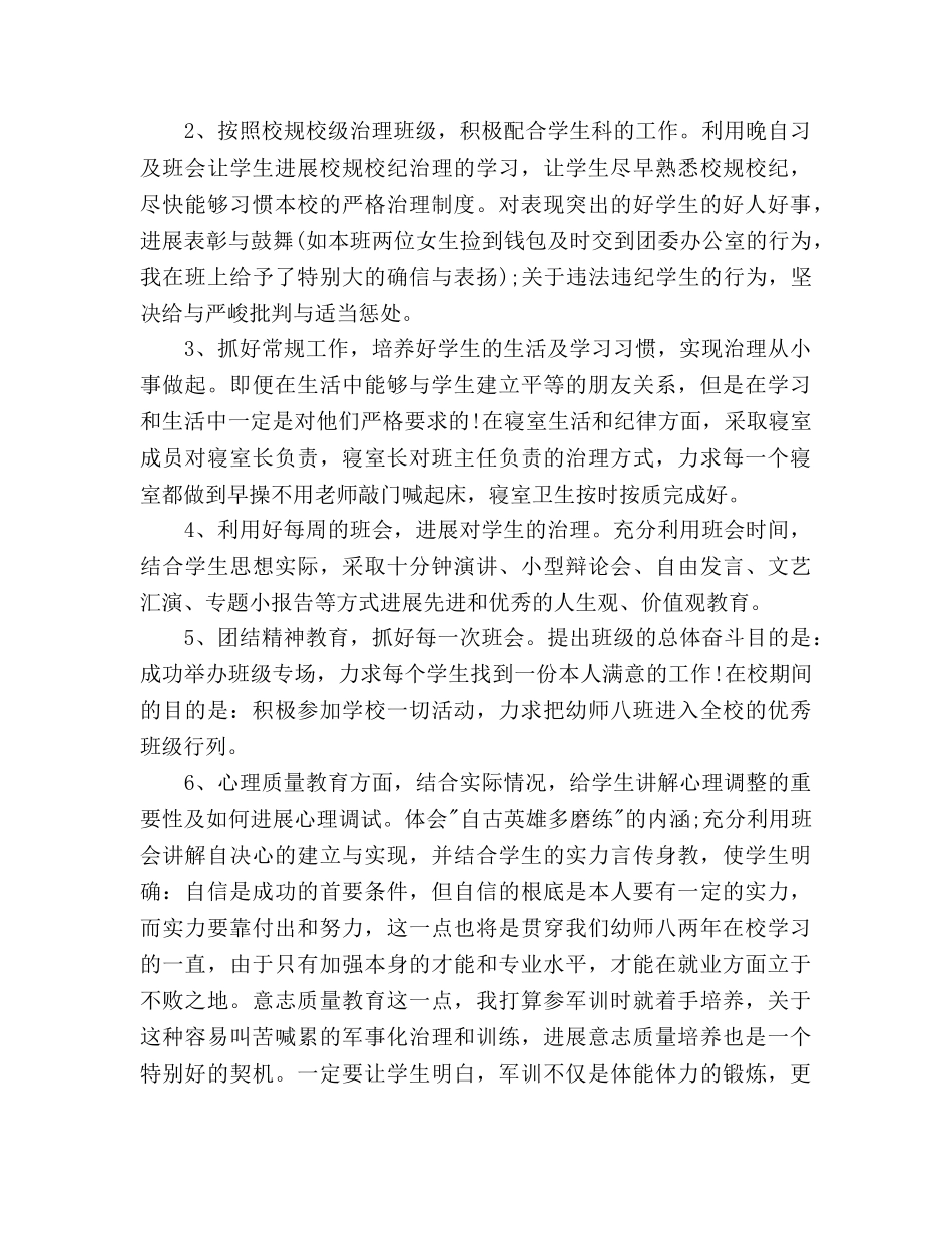 幼师班班主任工作参考计划范文 _第2页