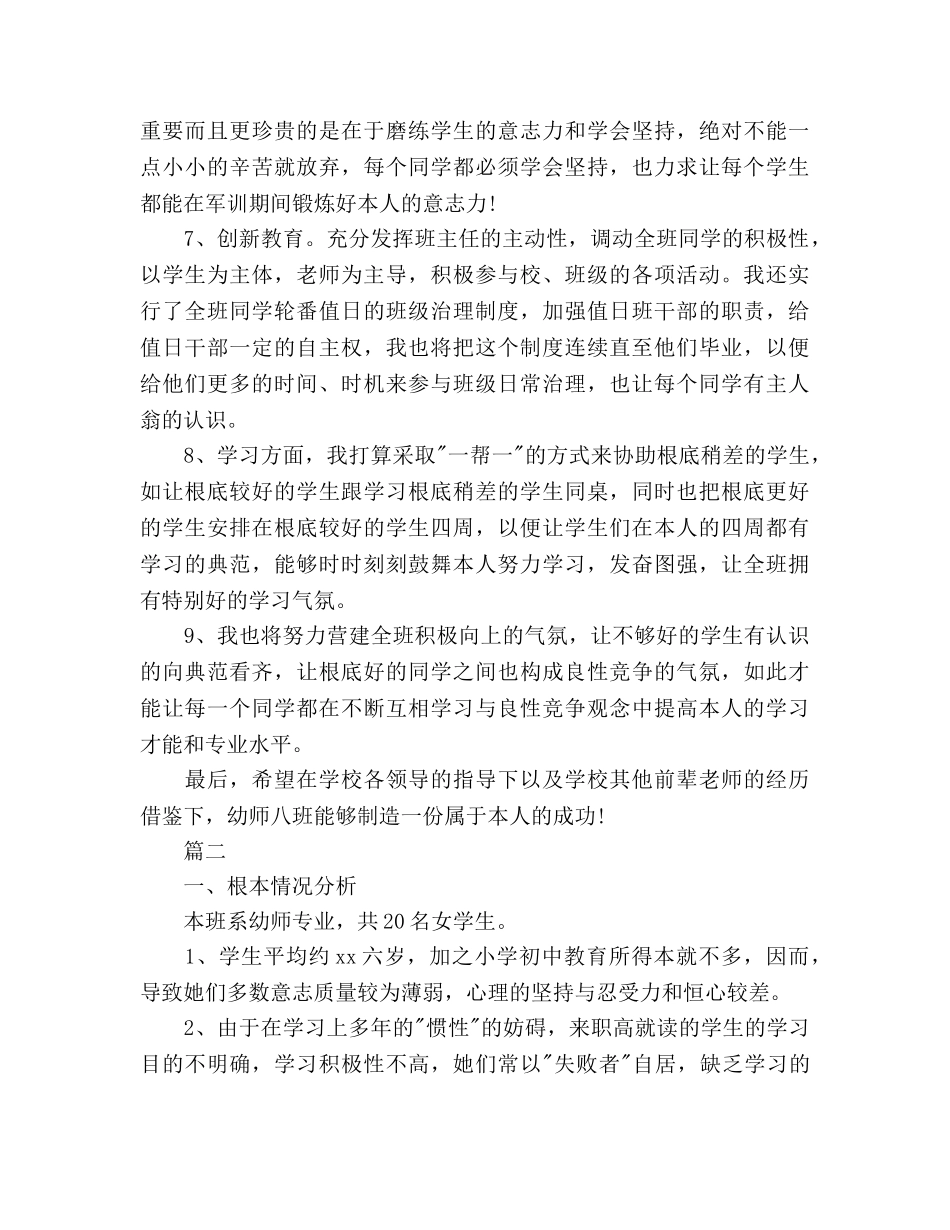 幼师班班主任工作参考计划范文 _第3页