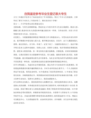 自我鉴定参考毕业生登记表大专生 