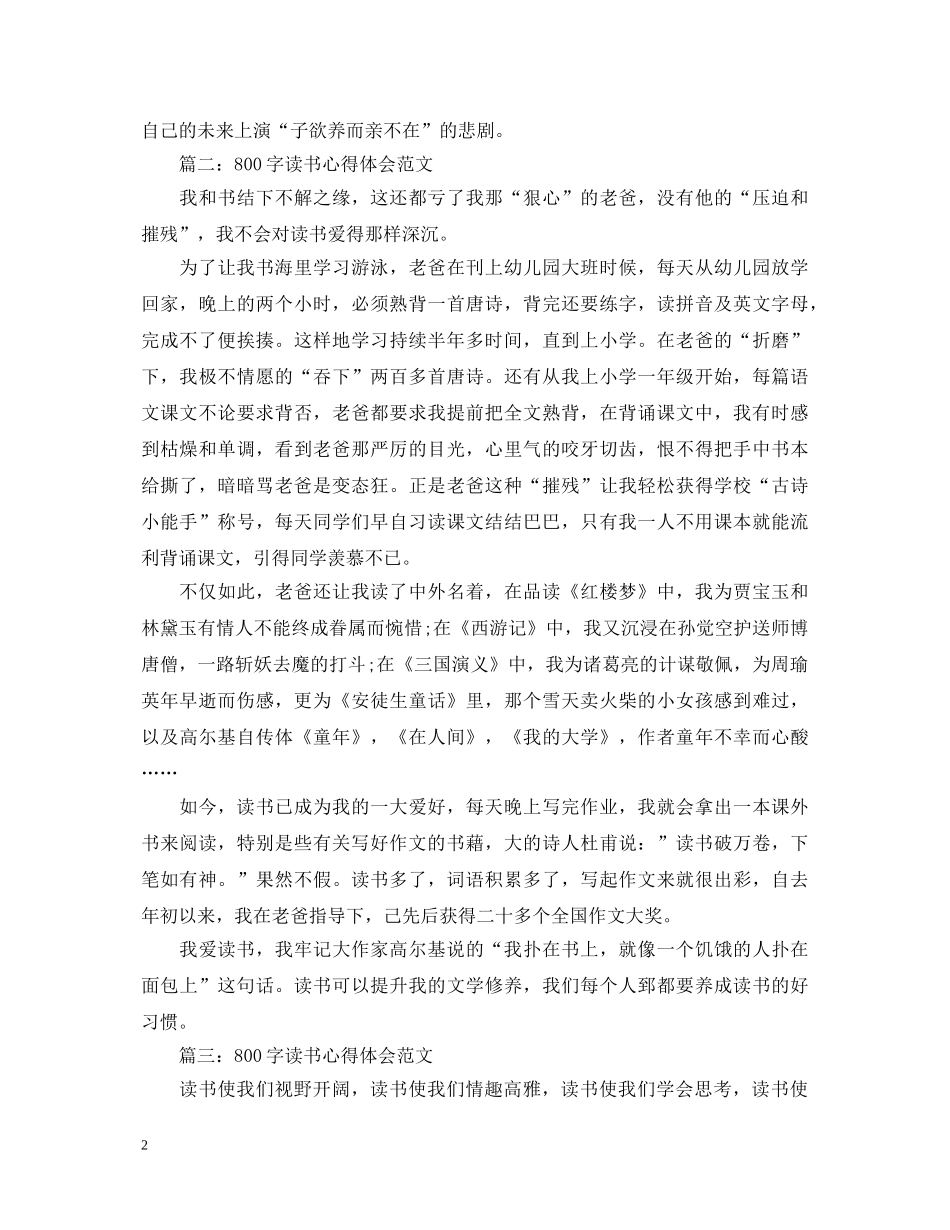 800字读书心得体会范文3篇 _第2页