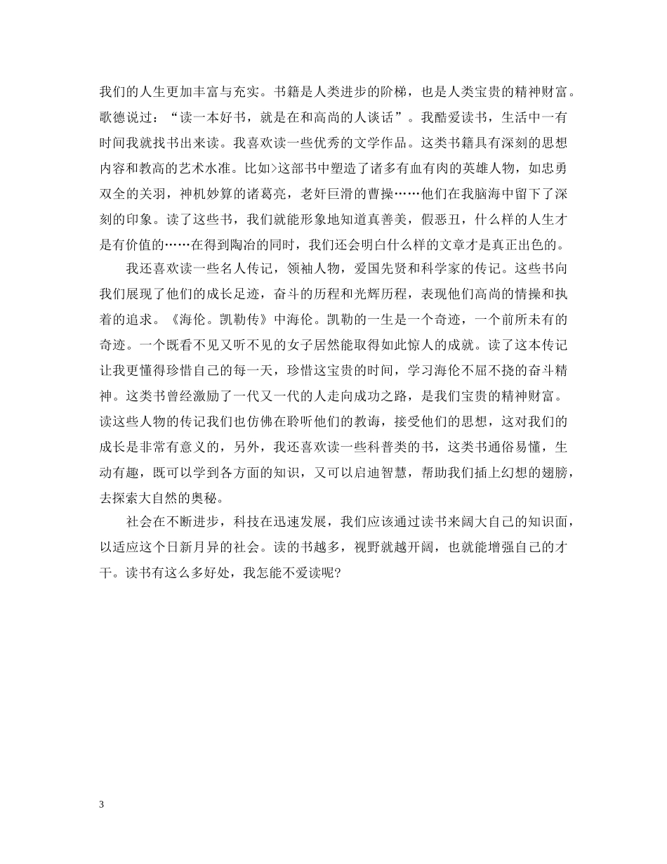 800字读书心得体会范文3篇 _第3页