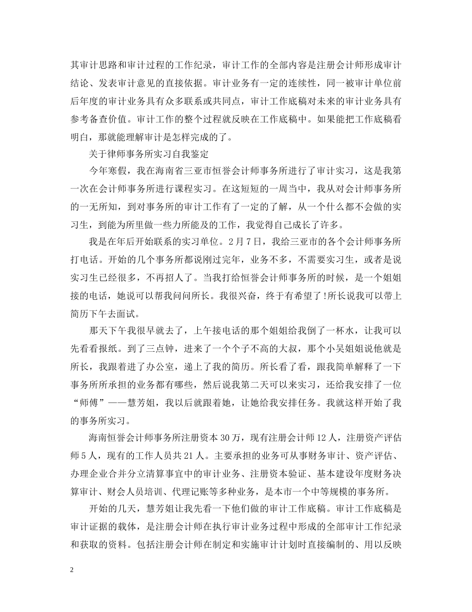 大学律师事务所实习自我鉴定 _第2页