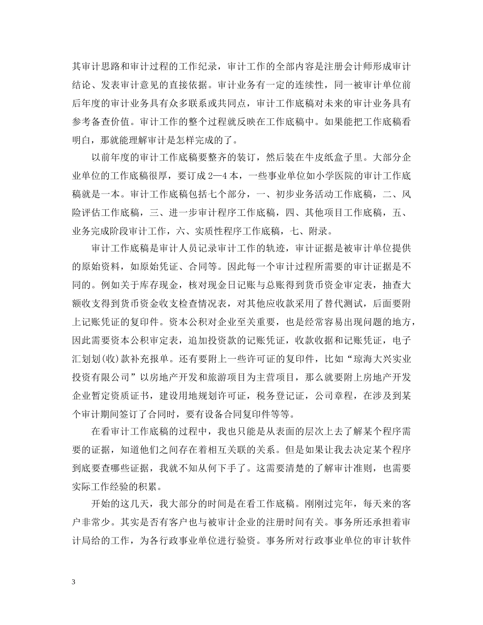 大学律师事务所实习自我鉴定 _第3页