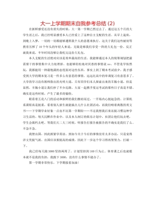 大一上学期期末自我参考总结 (2) 