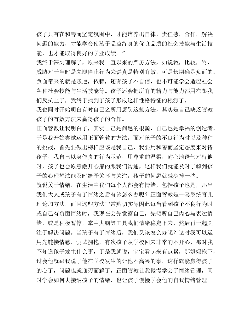 《正面管理》学习心得 _第2页