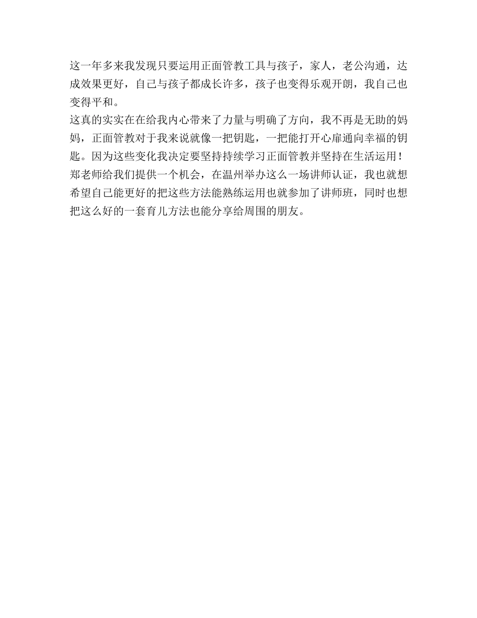 《正面管理》学习心得 _第3页